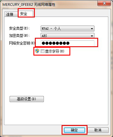 教你查看win7系统无线网络密码