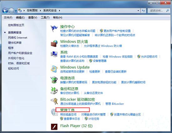 Win7系统如何打开本地安全策略
