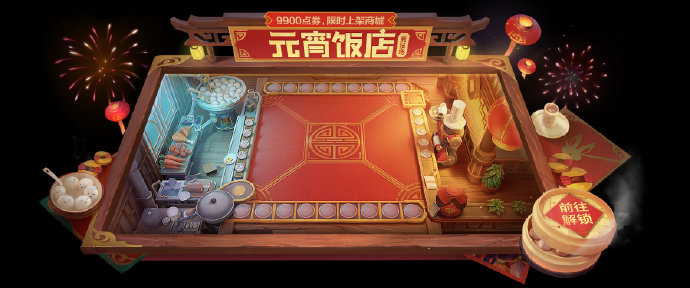 金铲铲之战元宵饭店竞技场返场怎么获得