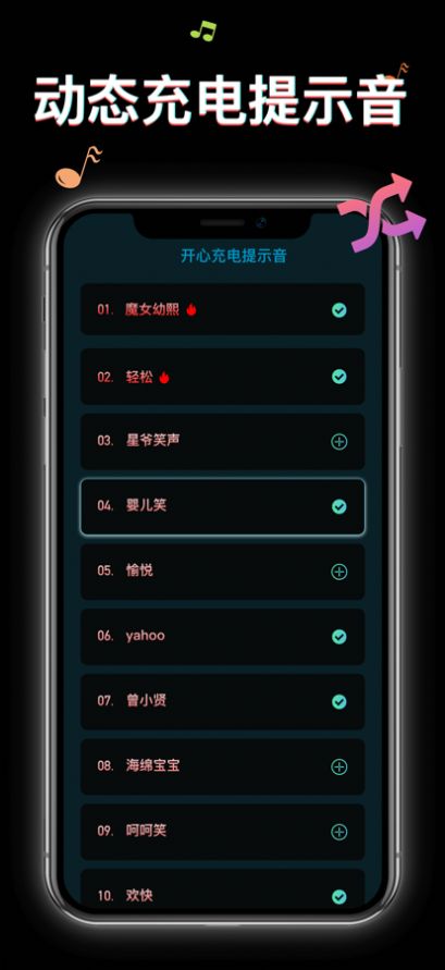 心情充电音最新安卓下载