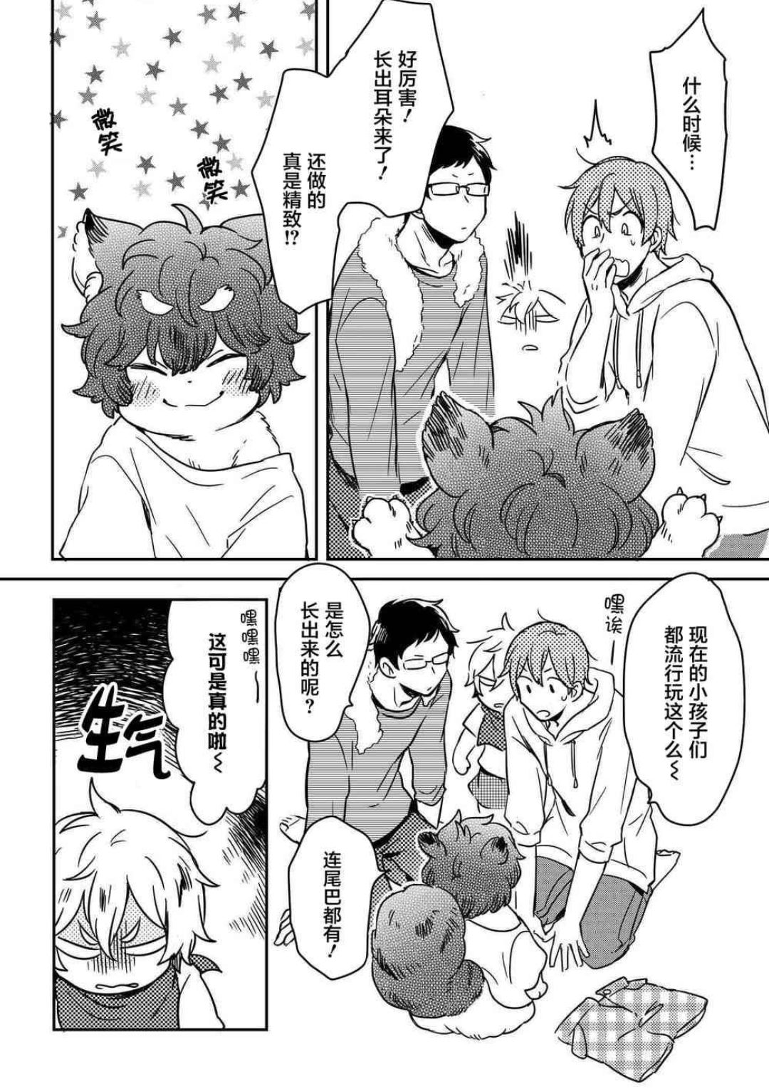 福瑞控漫画app下载最新版