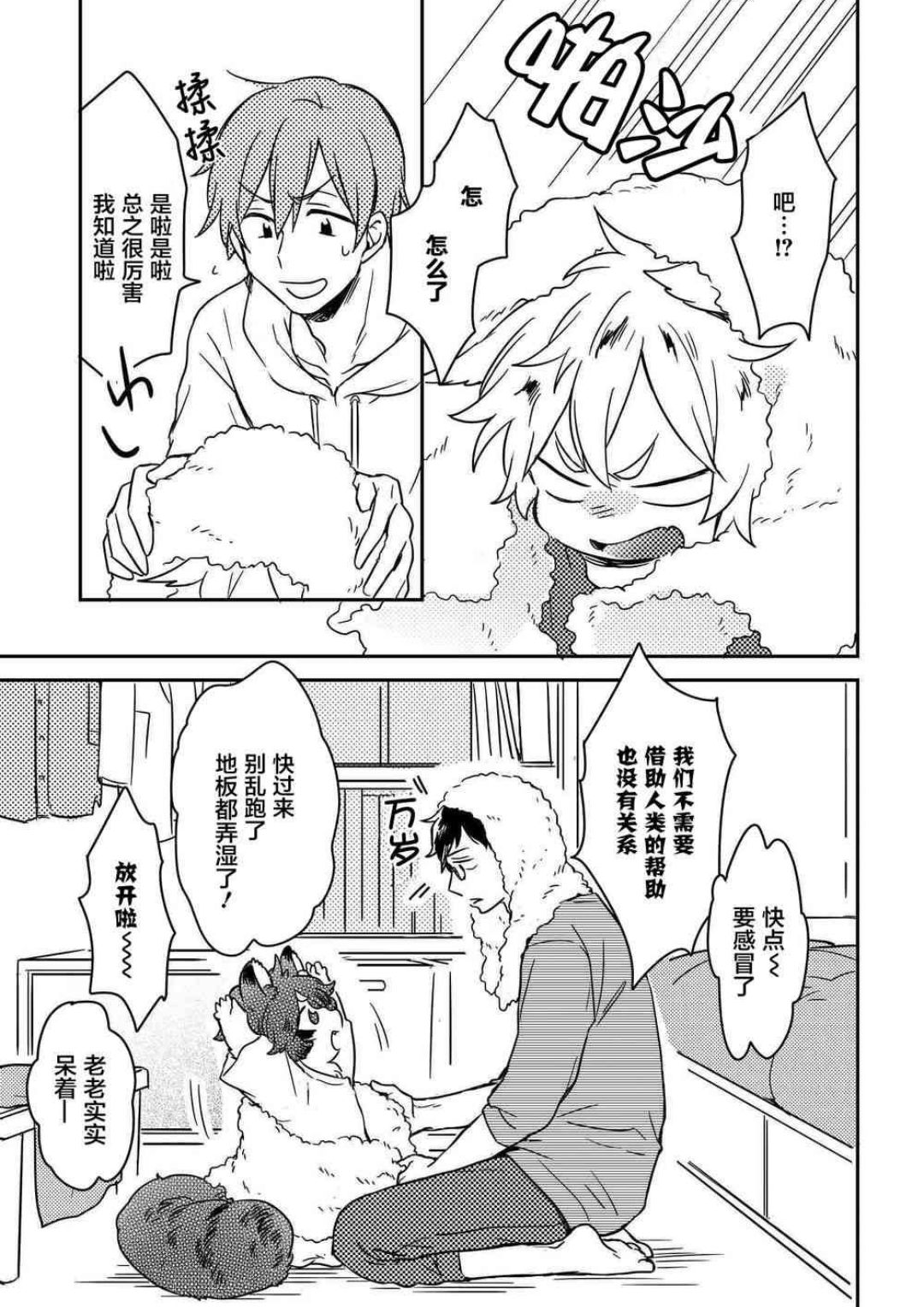 福瑞控漫画app下载最新版