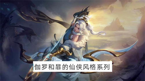 王者荣耀2024下半年新皮肤计划有什么