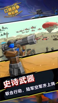 口袋战争模拟器安卓版下载2024