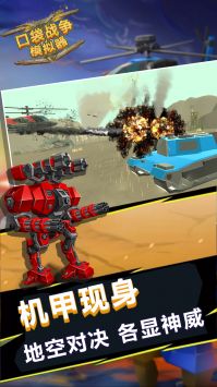 口袋战争模拟器安卓版下载2024