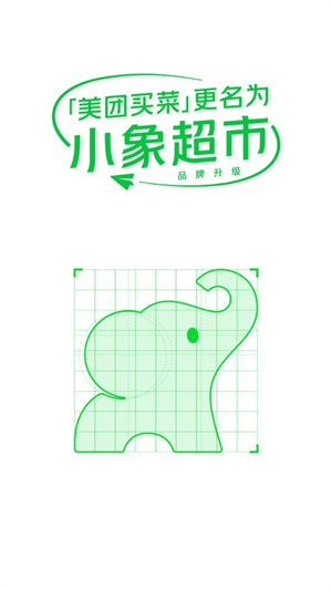 小象超市app最新版免费下载安卓
