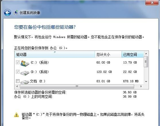 分享电脑系统备份详细攻略