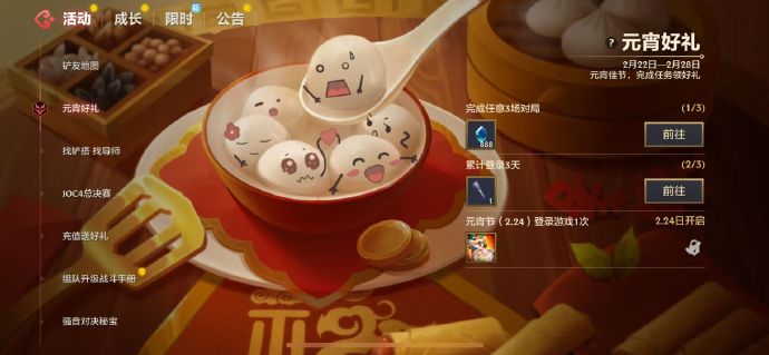 金铲铲之战元宵好礼活动怎么玩