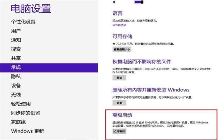 详解华硕笔记本win8系统如何进入bios设置界面