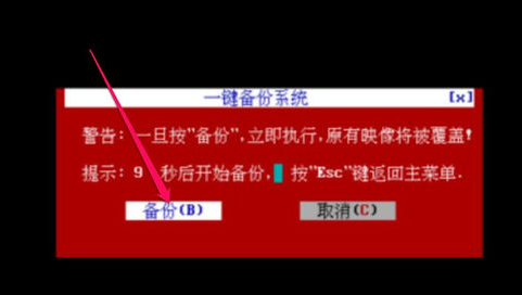 教你一键ghost备份win7系统的详细步骤