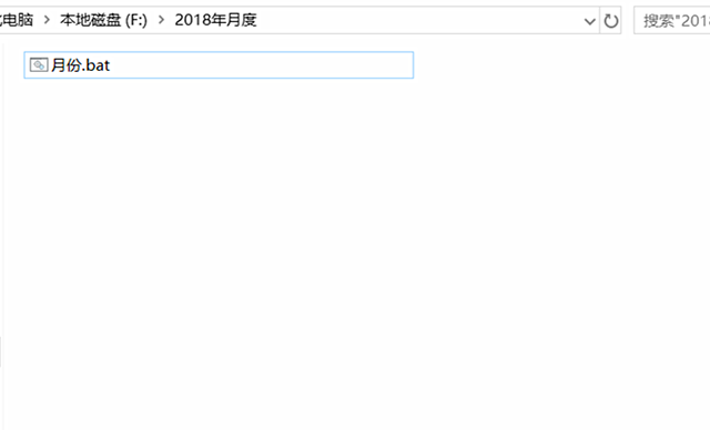 教你电脑批量建立多个指定名称的文件夹（实用帖）