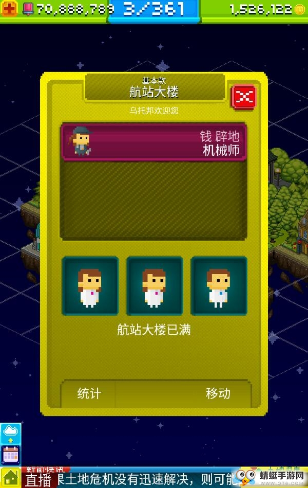 宇宙小镇手机免费下载