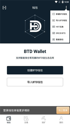 btd挖矿客户端安卓版下载安装