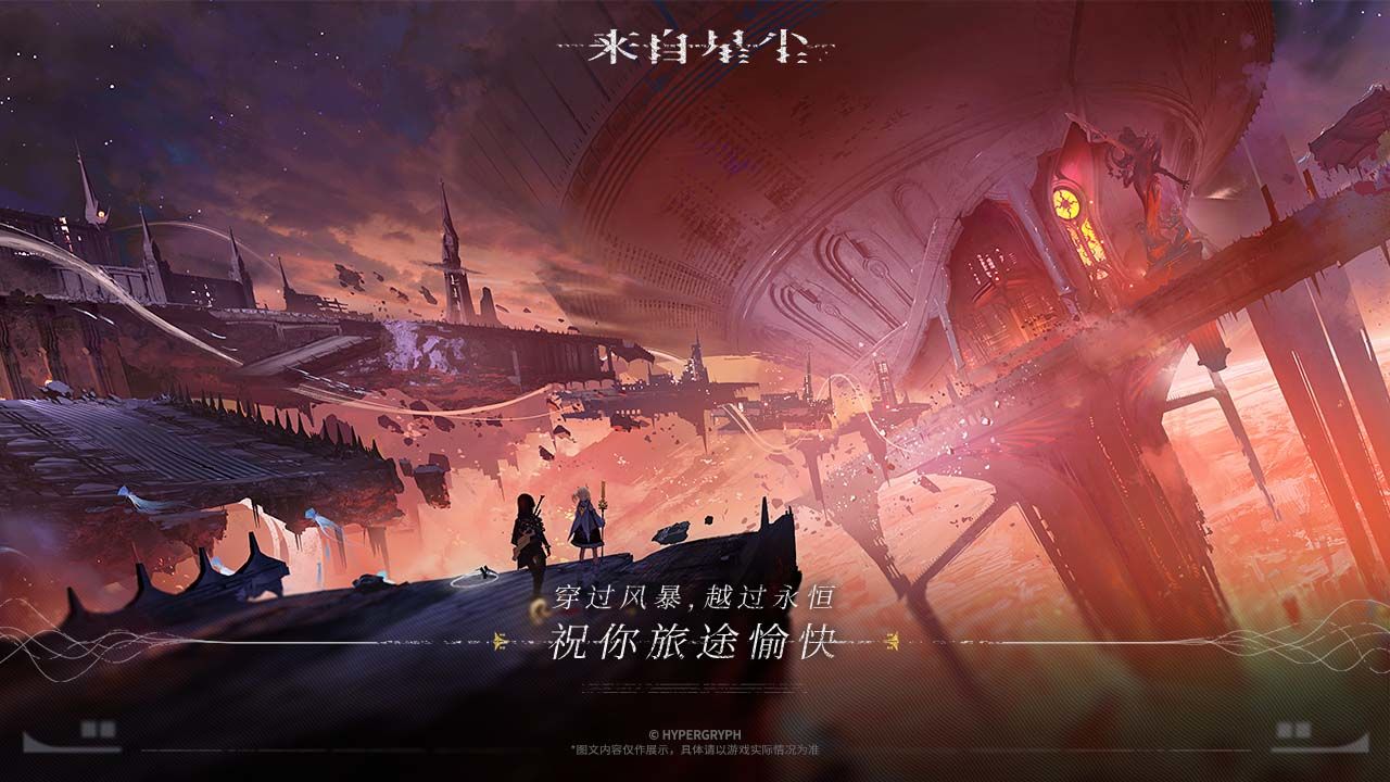 来自星尘预约奖励在哪里领_来自星尘有预约奖励吗
