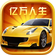 亿万人生安卓版下载2024版