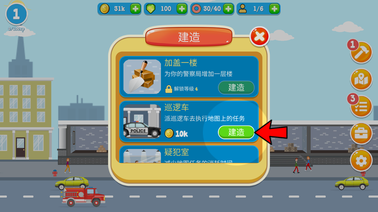 警察公司手机版免费版