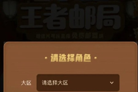 《王者荣耀》王者邮局位置在哪里_《王者荣耀》王者邮局详情