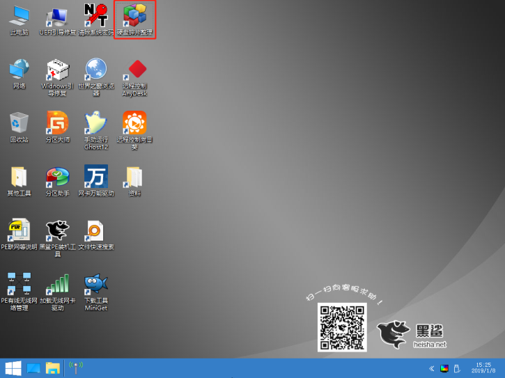 教你如何使用PE进行电脑磁盘碎片整理