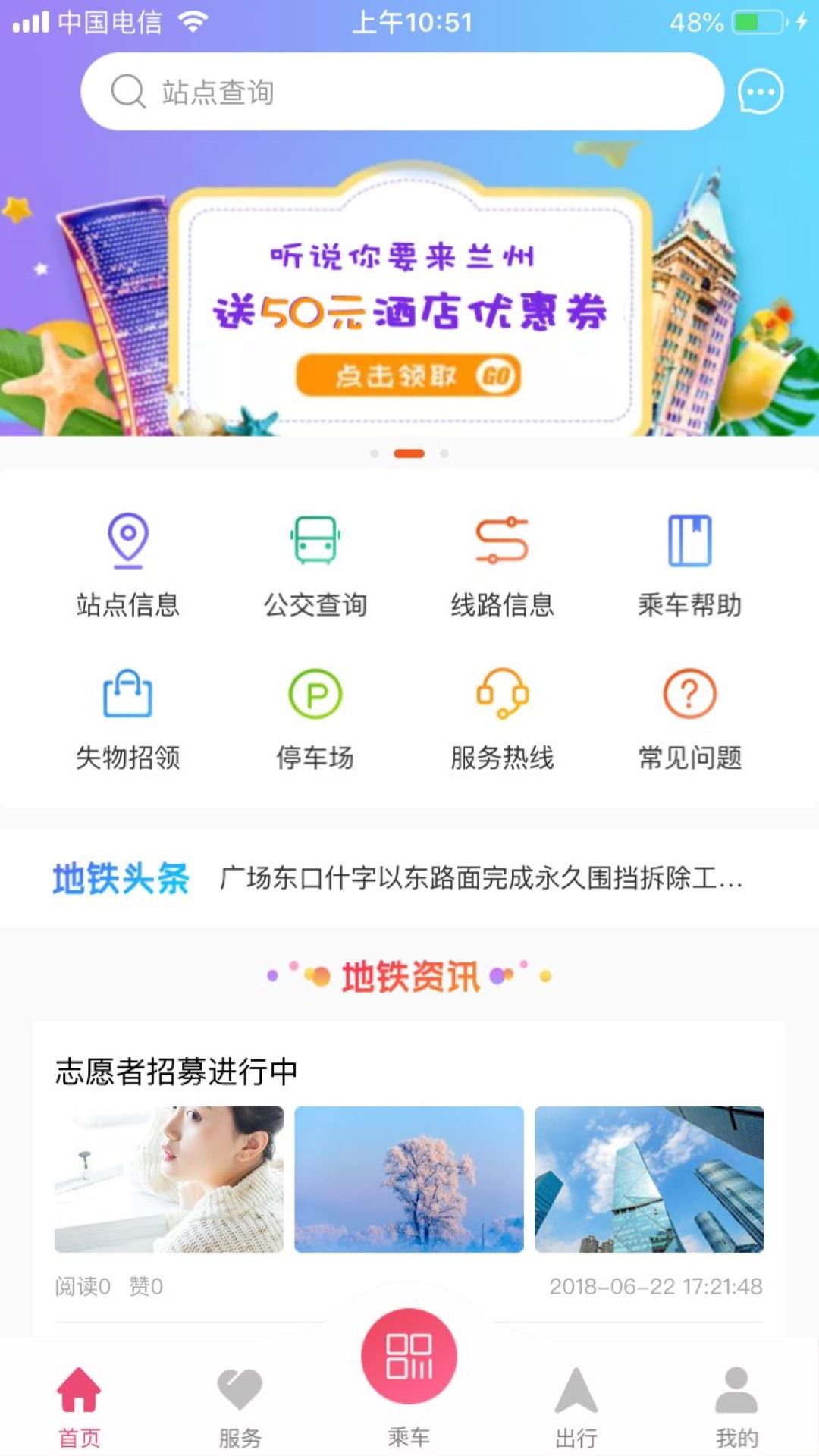 兰州轨道下载手机版