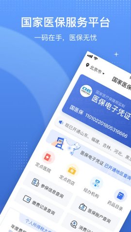 西安市医保电子凭证app官方版