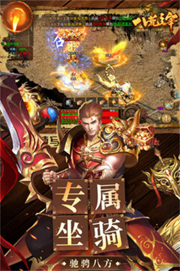 八荒主宰传世手游