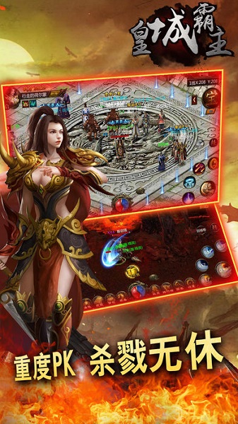 皇城霸主手游官方版2024安卓版下载