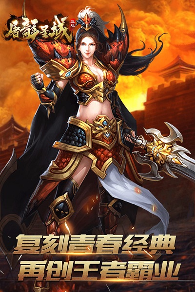 屠龙盛域游戏安卓版app下载