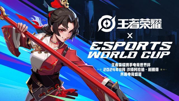 《王者荣耀》2024季中邀请赛什么时候开始_游戏攻略