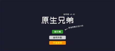 原生兄弟下载app