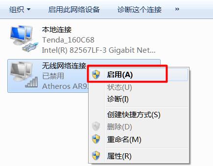 教你开启笔记本无线网卡