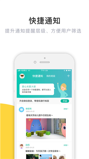 掌心宝贝家长版app下载最新版2024安卓