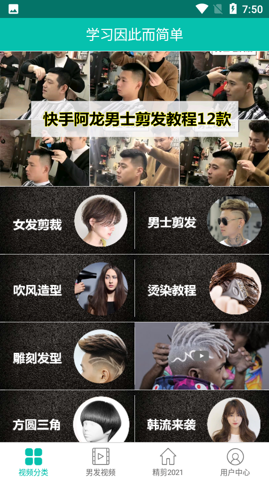 美发学堂苹果下载免费版