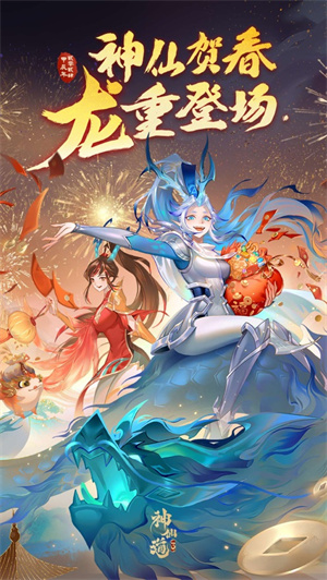 神仙道3手游2024下载安卓最新版