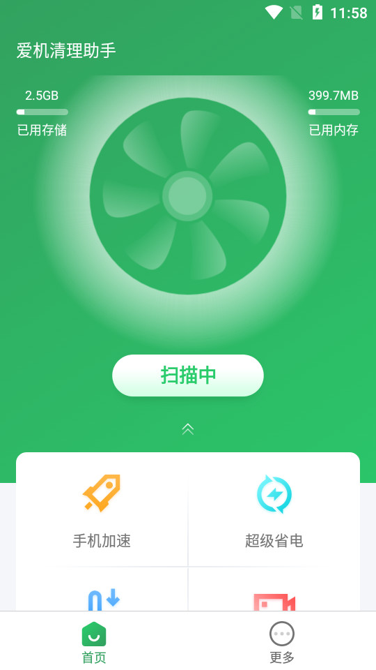 爱机清理助手下载安装手机版