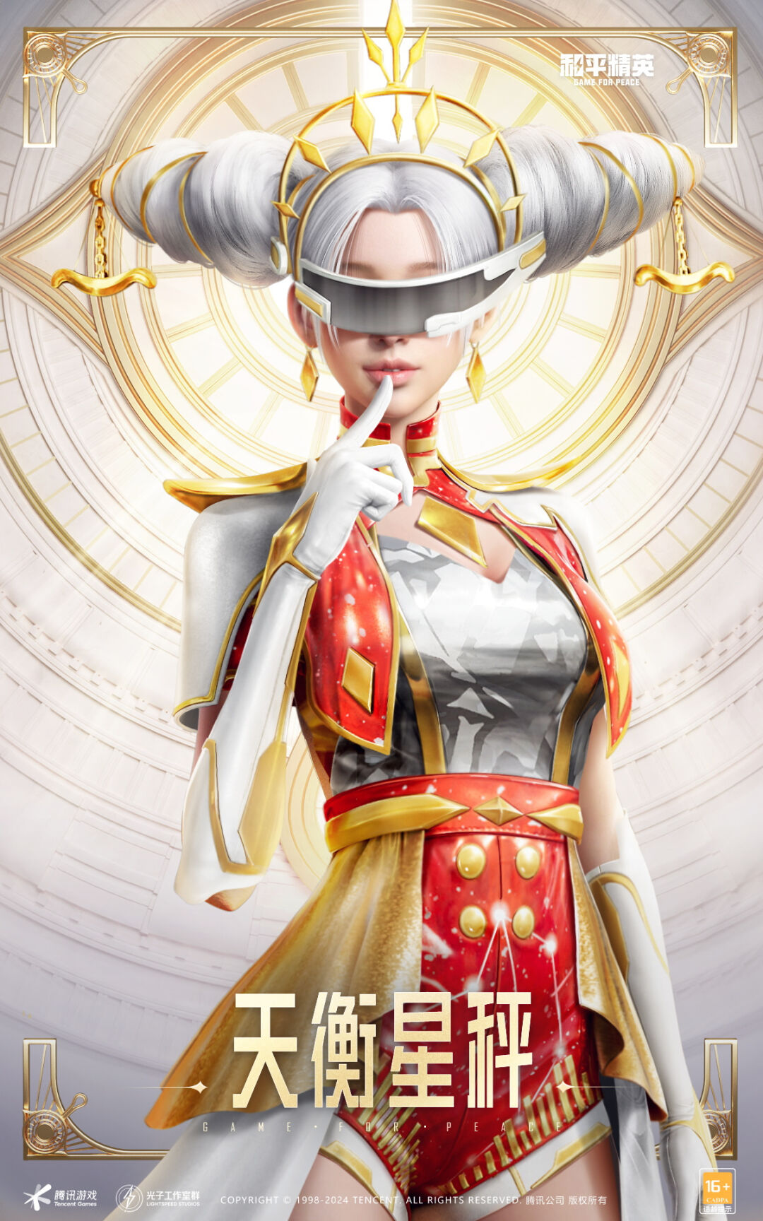 和平精英手游风象星座皮肤怎么获得