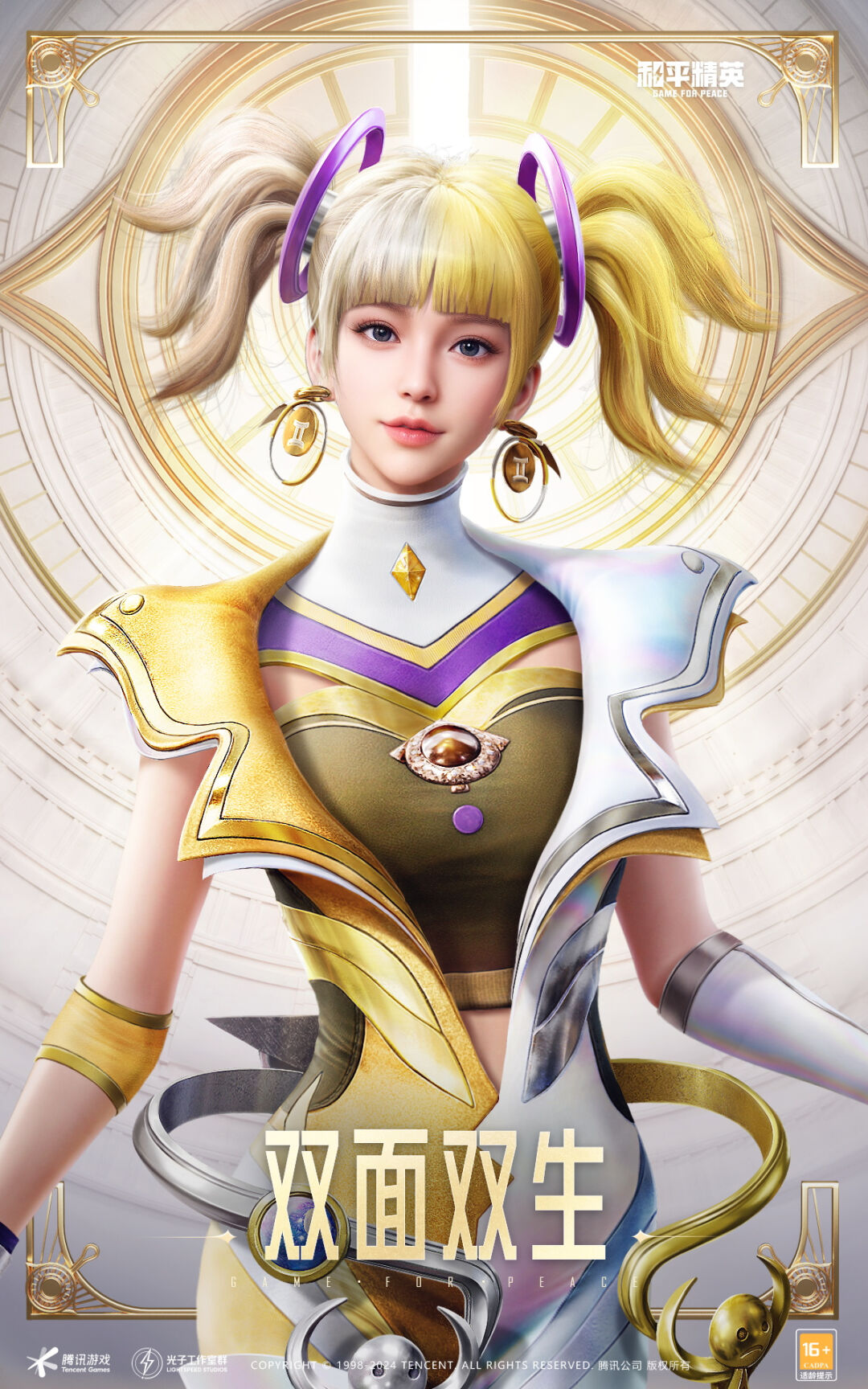 和平精英手游风象星座皮肤怎么获得