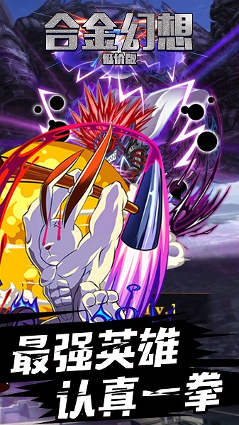 合金幻想满v版2024安卓最新版