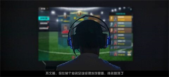 王者十一人游戏