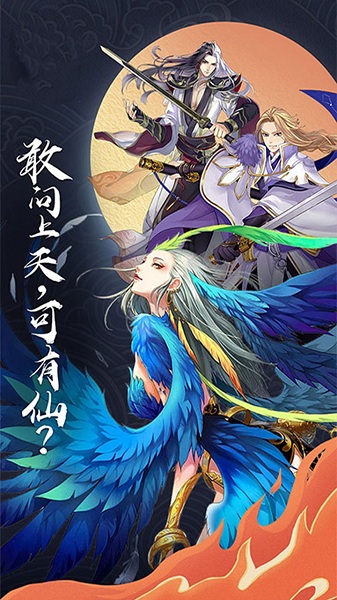 仙剑诛魔gm版2024最新安卓版