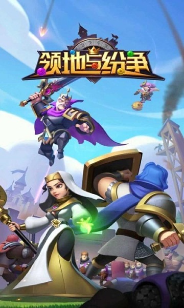 领地与纷争手游2024版安卓版
