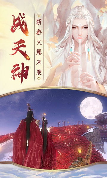 战天神仙侠奇缘手游安卓最新下载安装