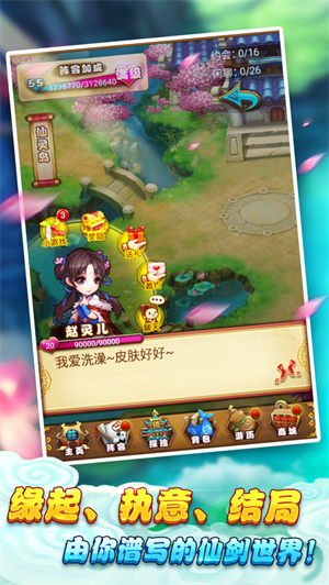 仙剑奇侠传手游最新版免费下载2024安卓