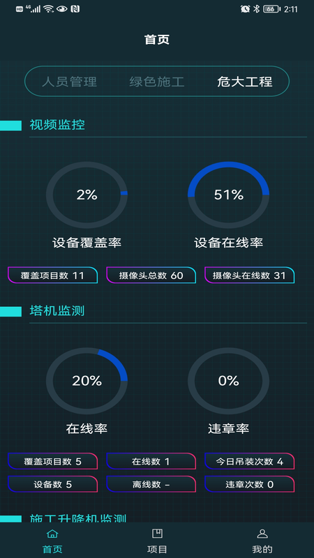 建造师智慧工地2苹果免费下载