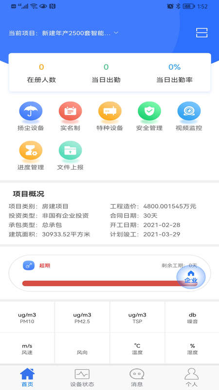 建造师智慧工地2苹果免费下载