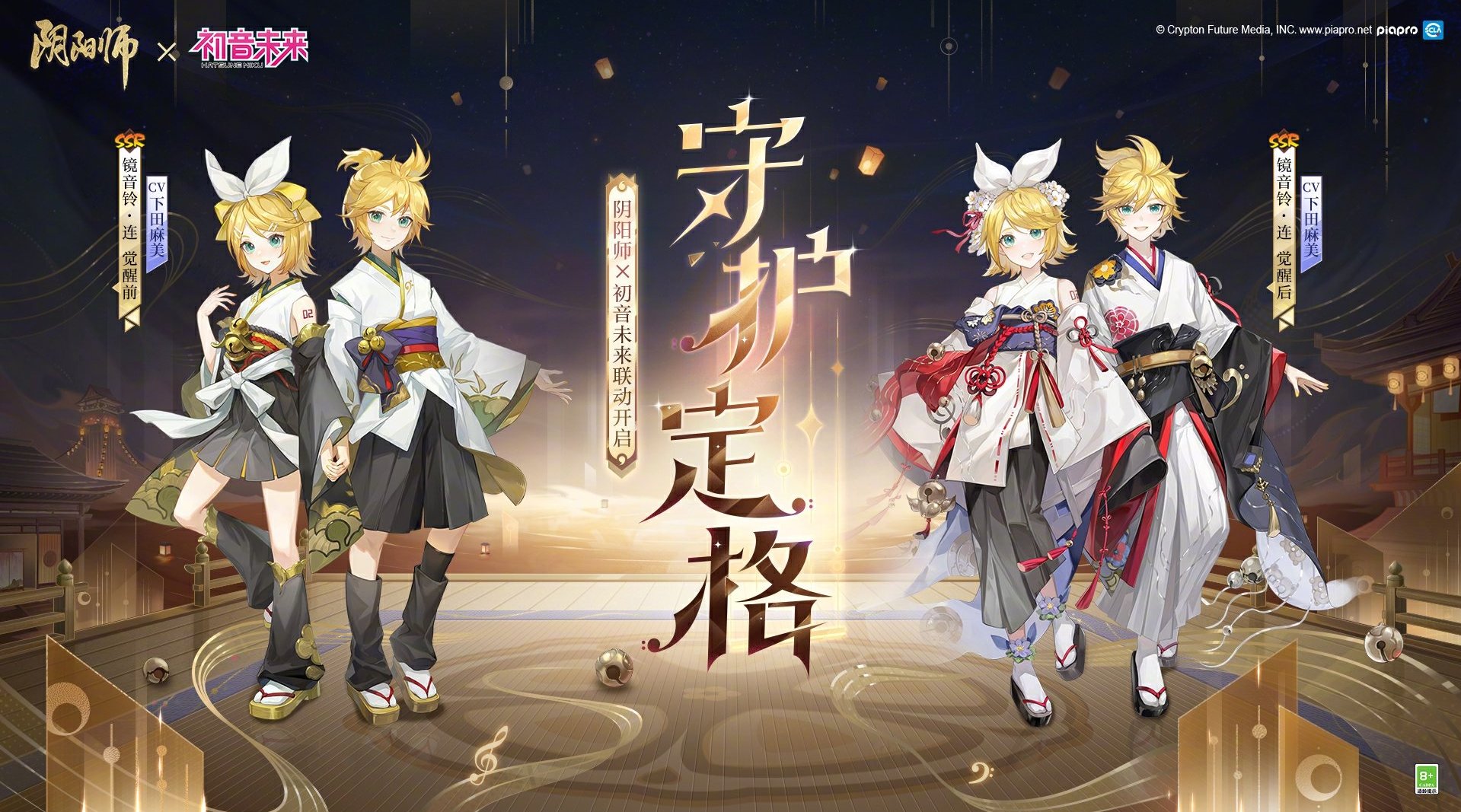 阴阳师手游联动SSR镜音铃·连怎么获得