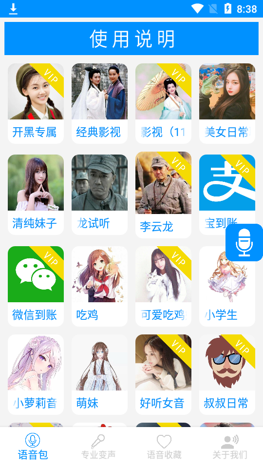 吃鸡语音变声器app