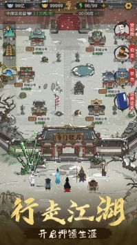 镖局那些事2024版安卓版