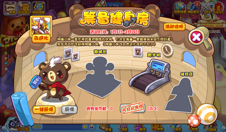 《洛克王国》筹备健身房活动怎么玩