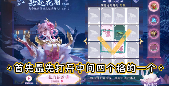 《王者荣耀》共赴花期第二关答案介绍