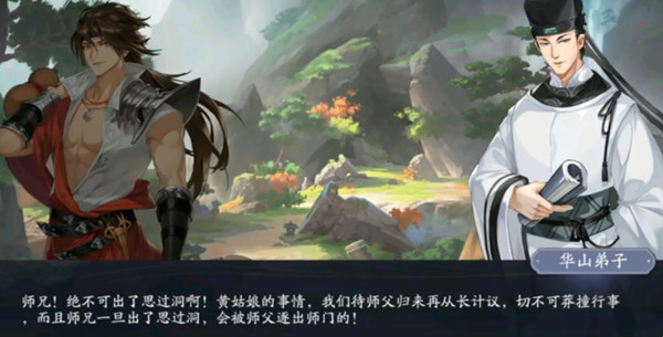 《武林闲侠》江湖华山任务完成攻略